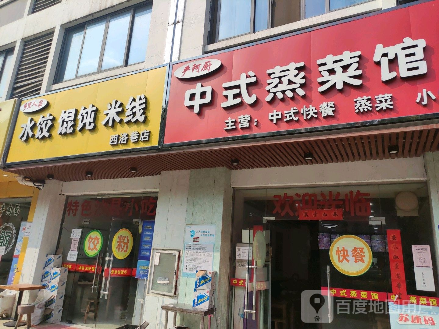严阿厨中式蒸菜馆(西洛巷店)