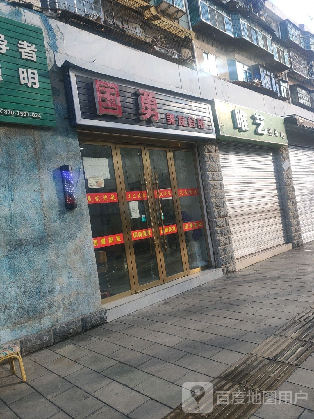 国勇美发会suo