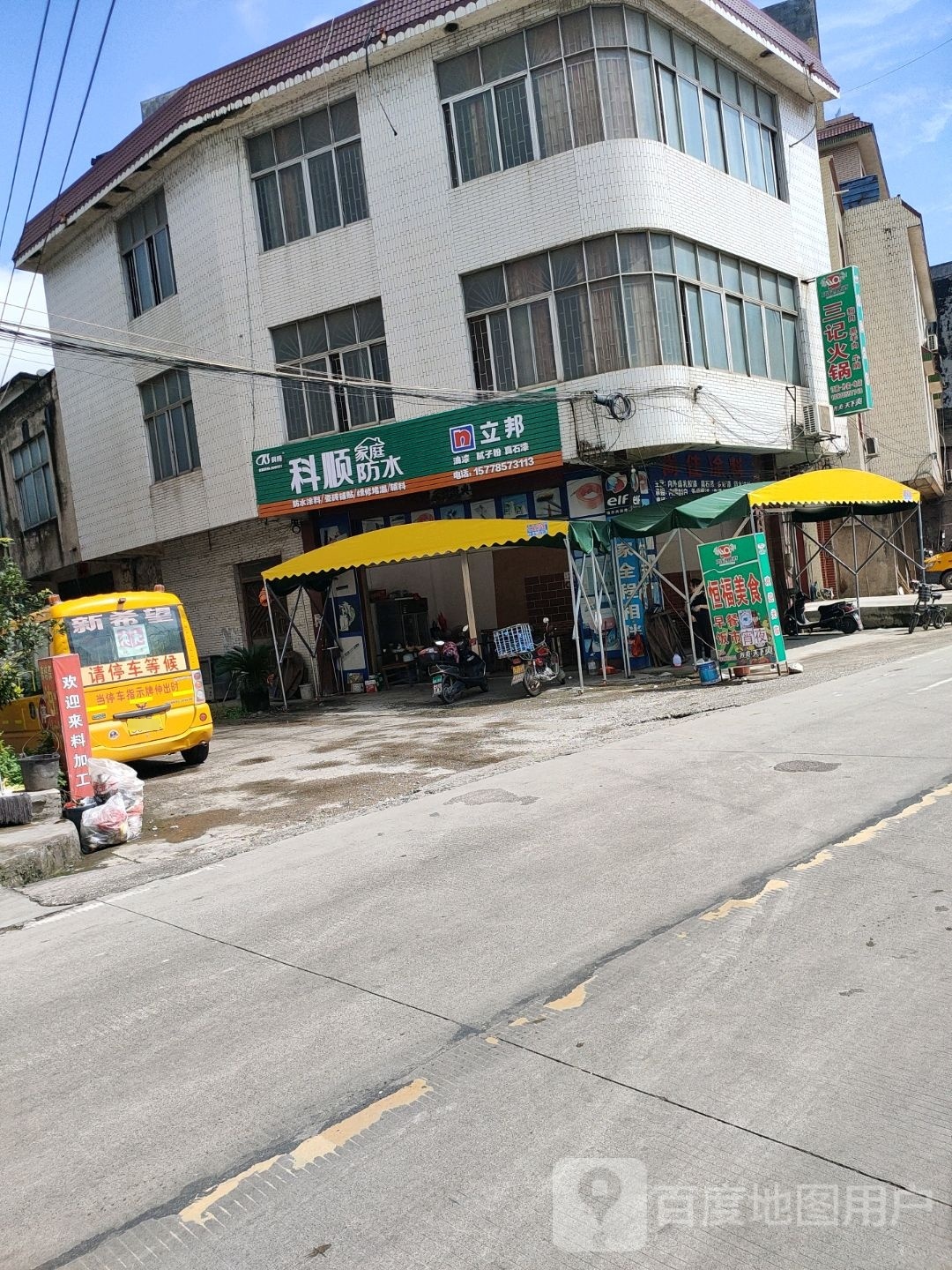 三记活过