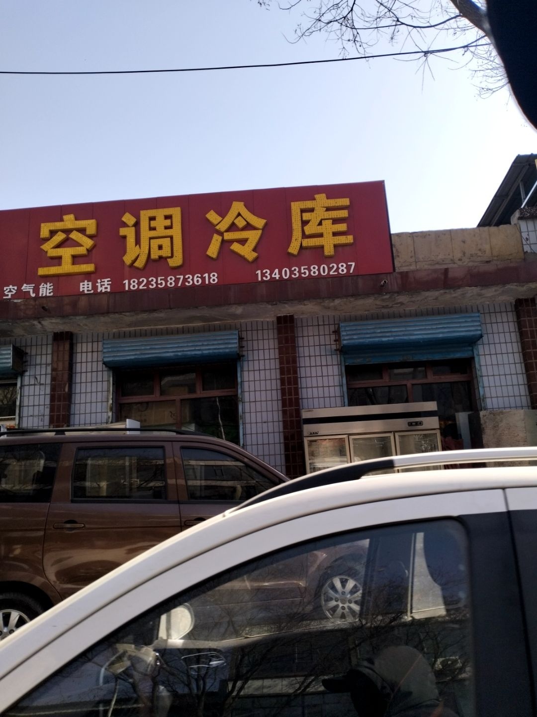 海涛制冷