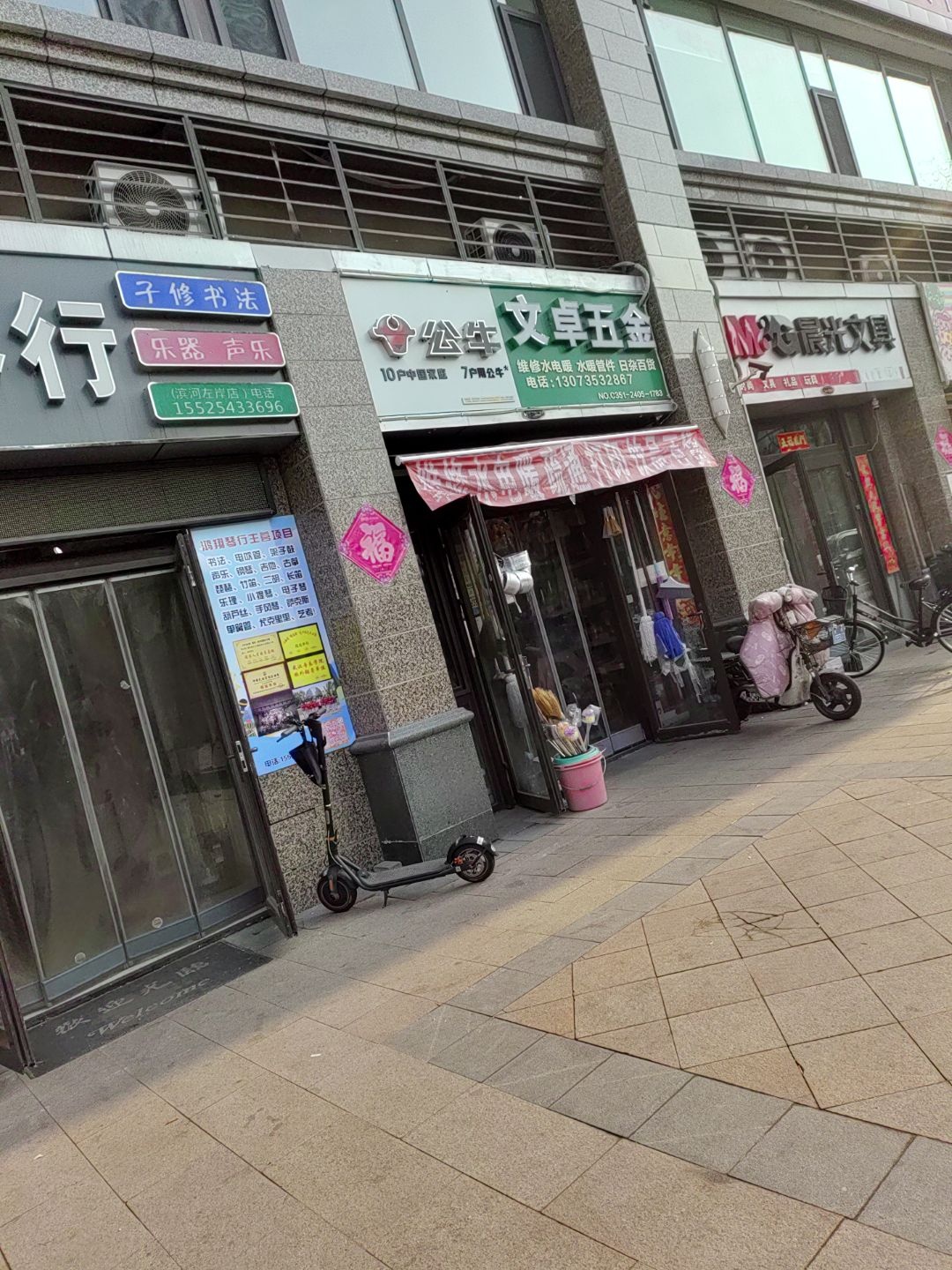 文卓五金(恒大滨河左岸店)