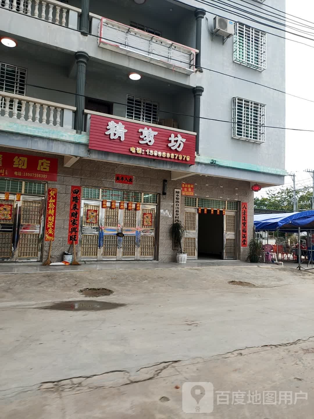 精剪坊(海南环岛高速店)