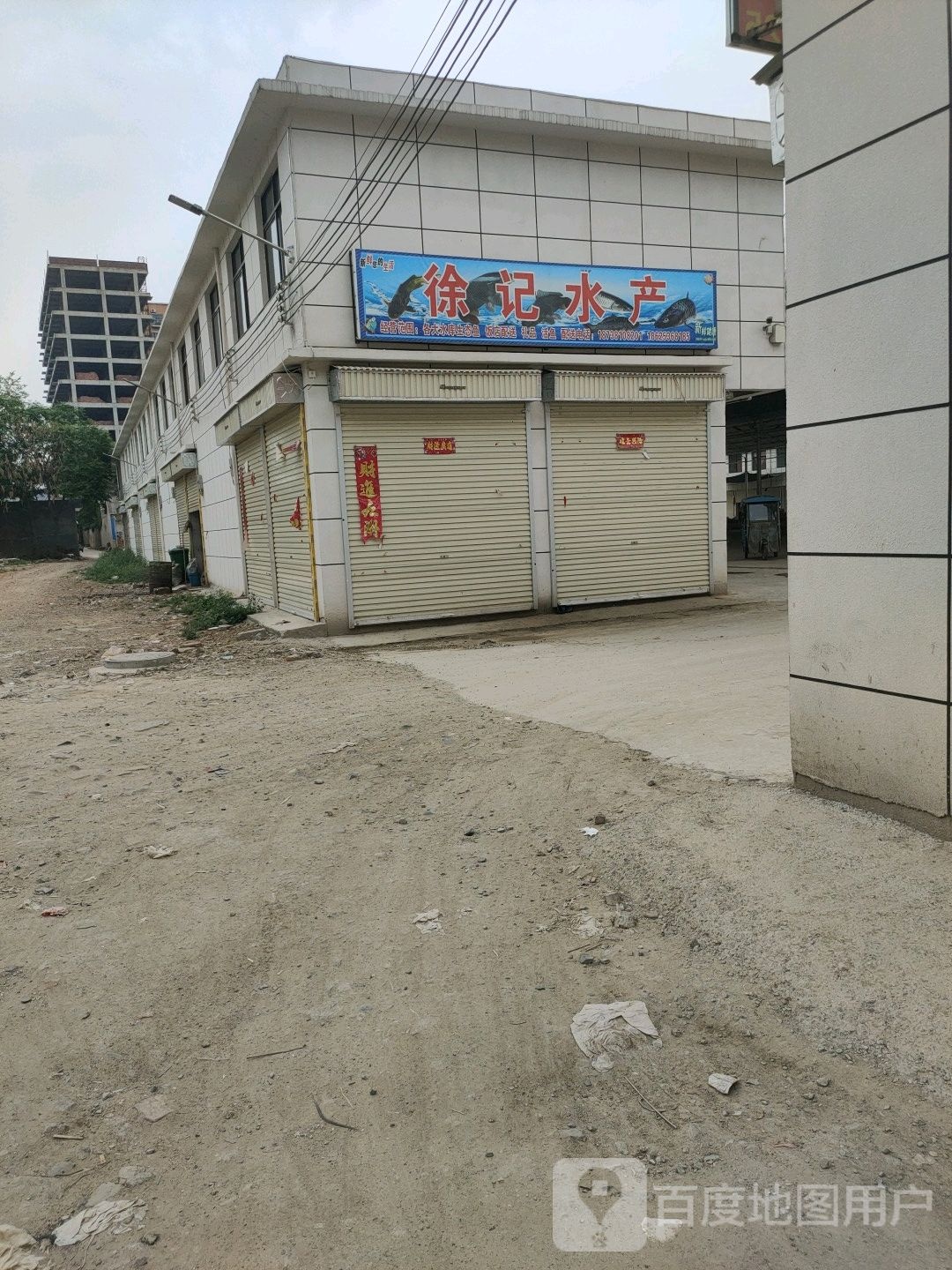 徐记水产