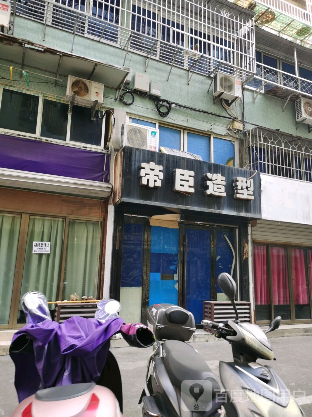 帝巨造型(德仁坊店)