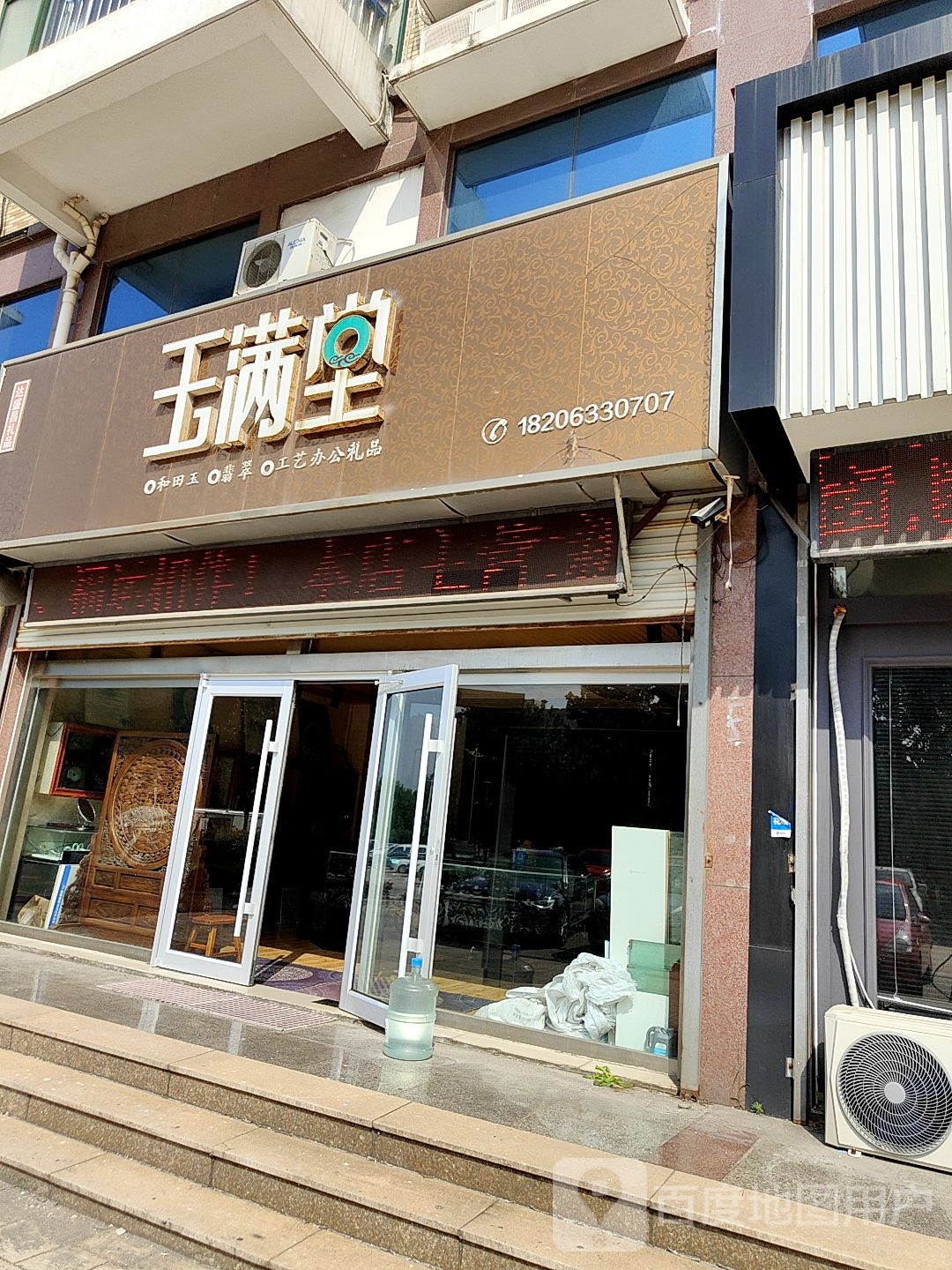 玉满堂(济南路店)