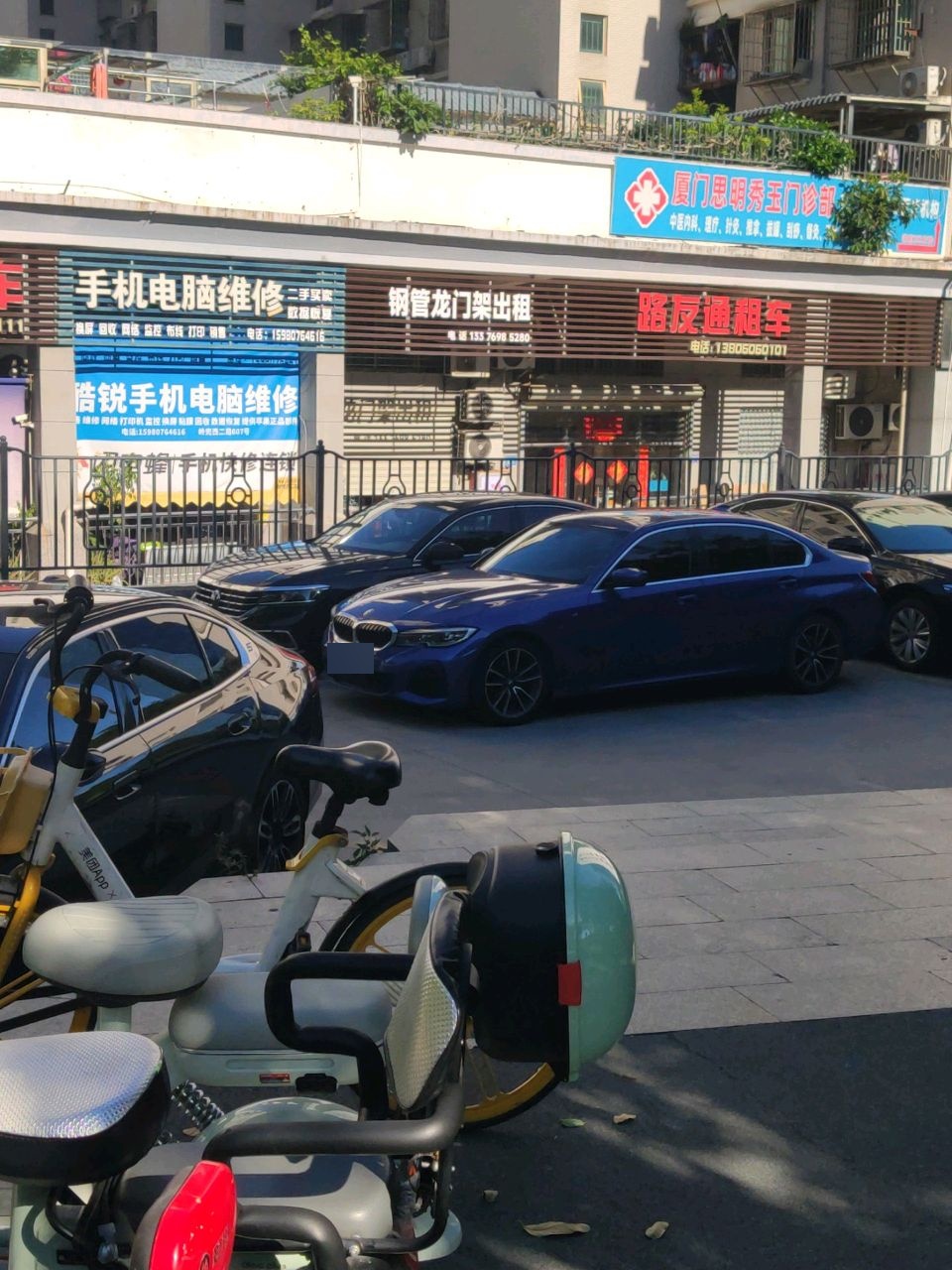 手机电脑维修