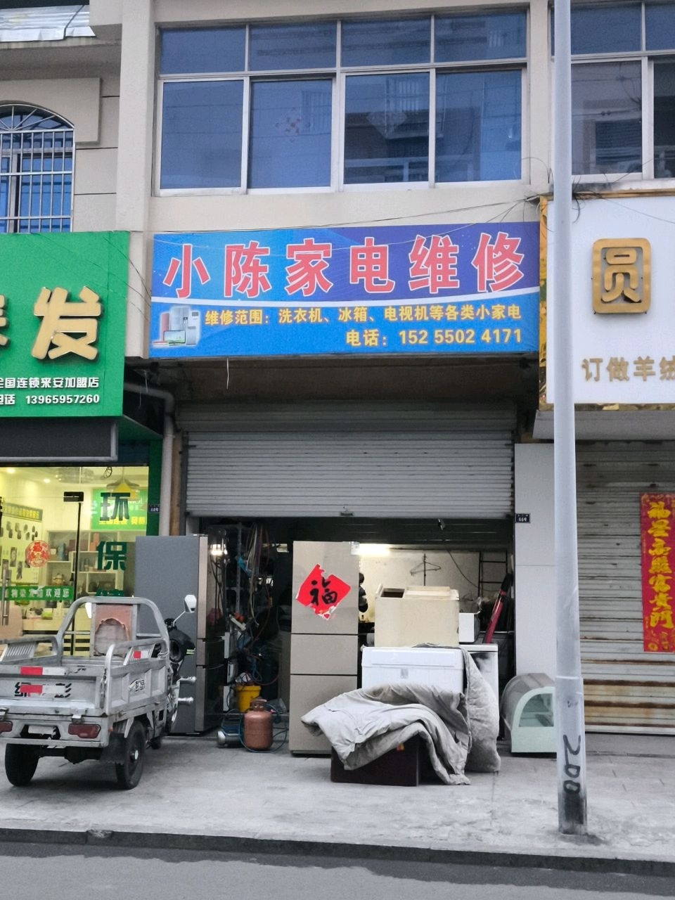 小陈家电维修(青龙街店)