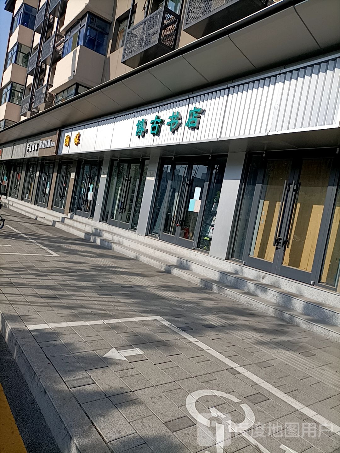 博艺书店(解放路店)