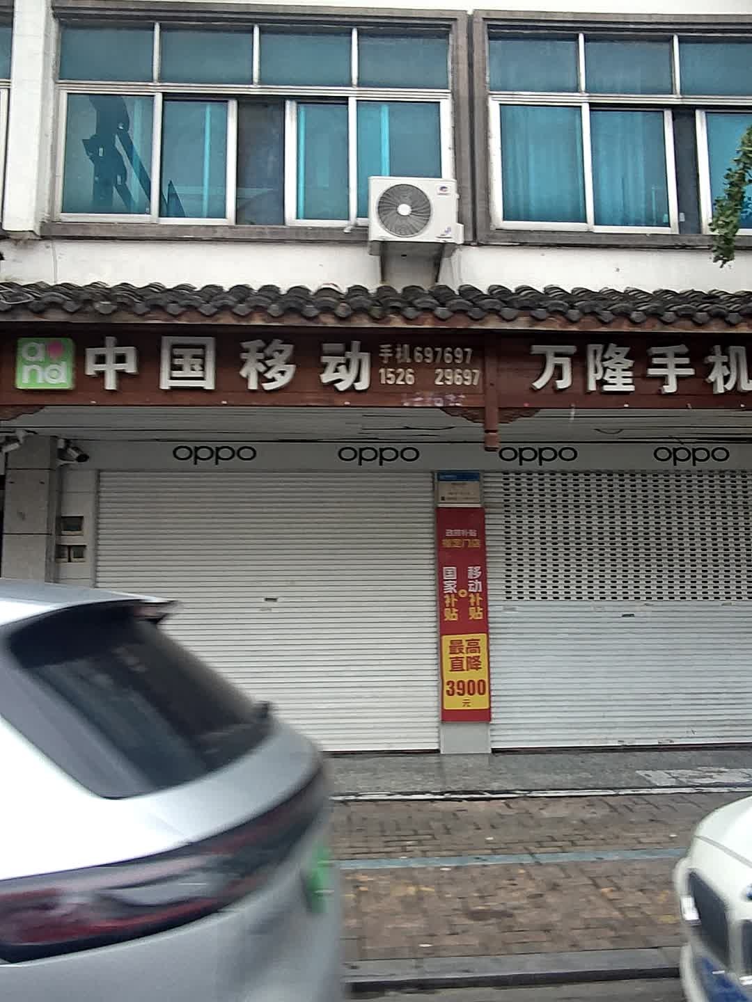 中国移动(徐兴路店)
