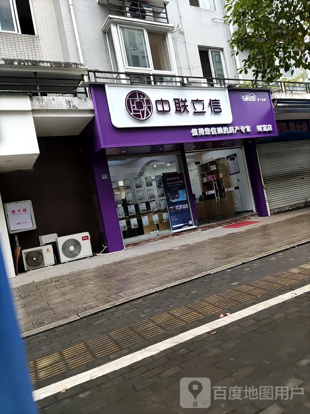 中联立信房产(财富店)