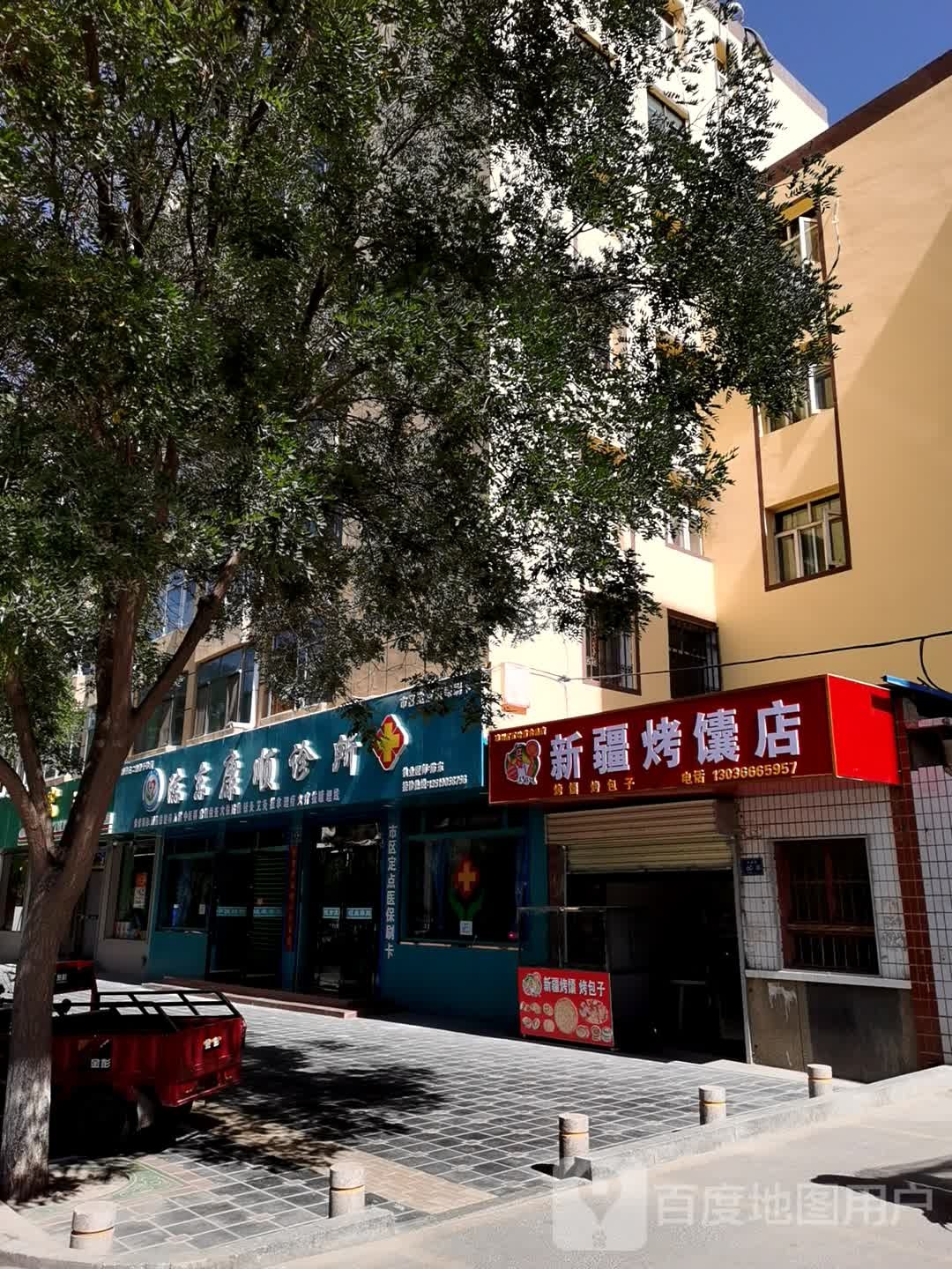 陈东康顺诊所(海藏路店)