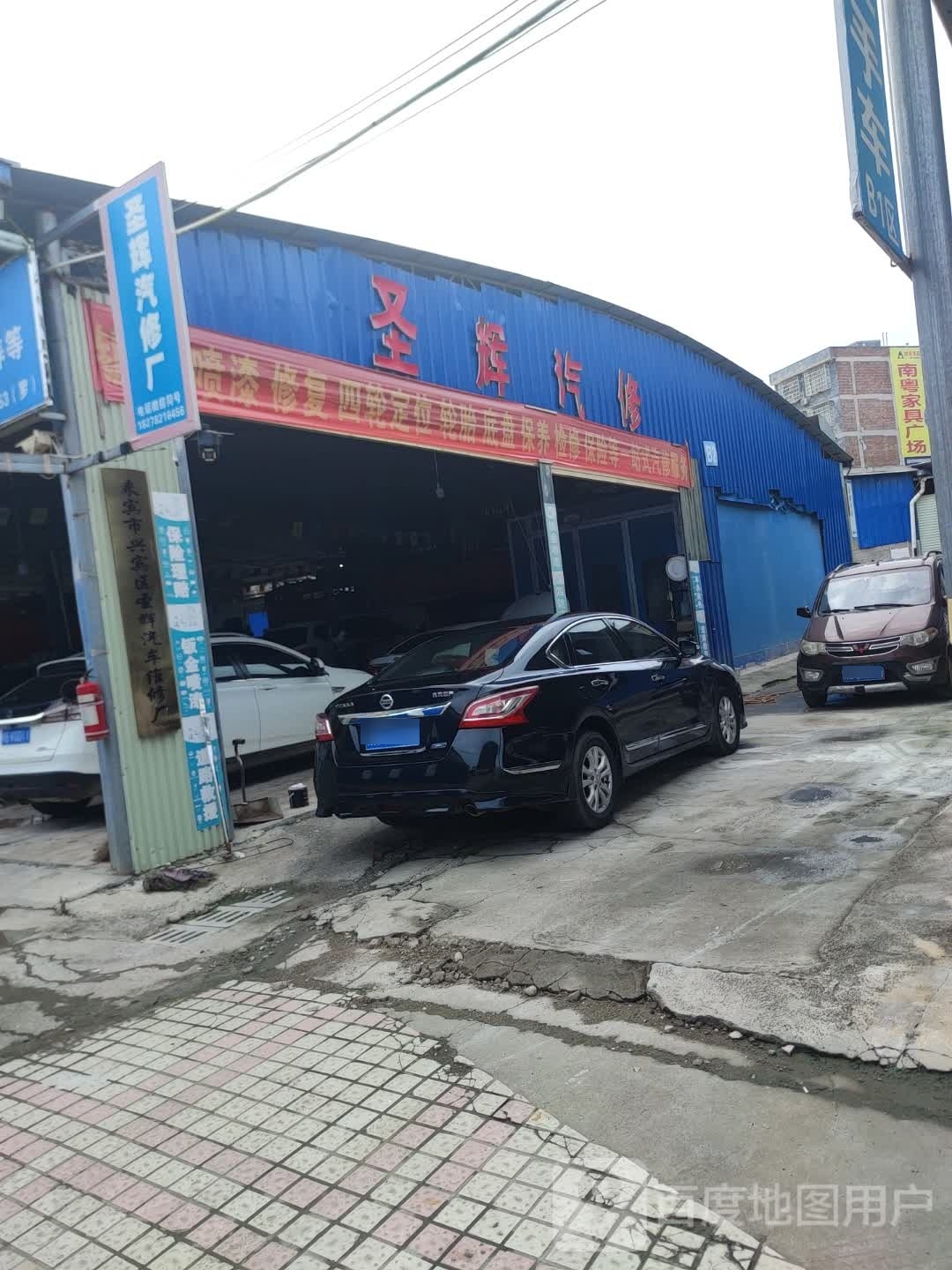 来宾市圣辉汽车维修厂