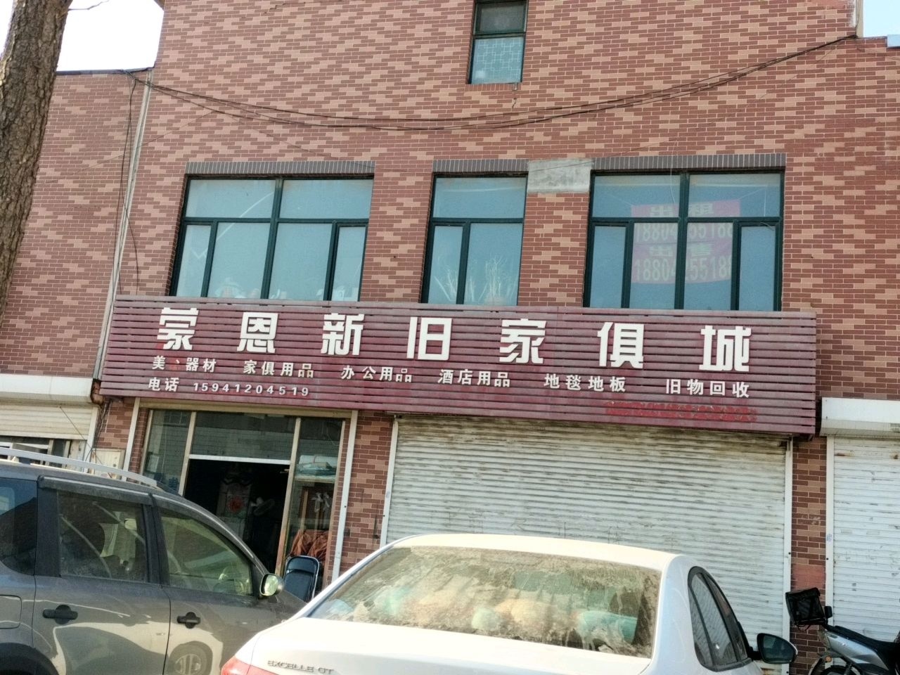蒙恩新旧家俱城(睿达花园新城店)