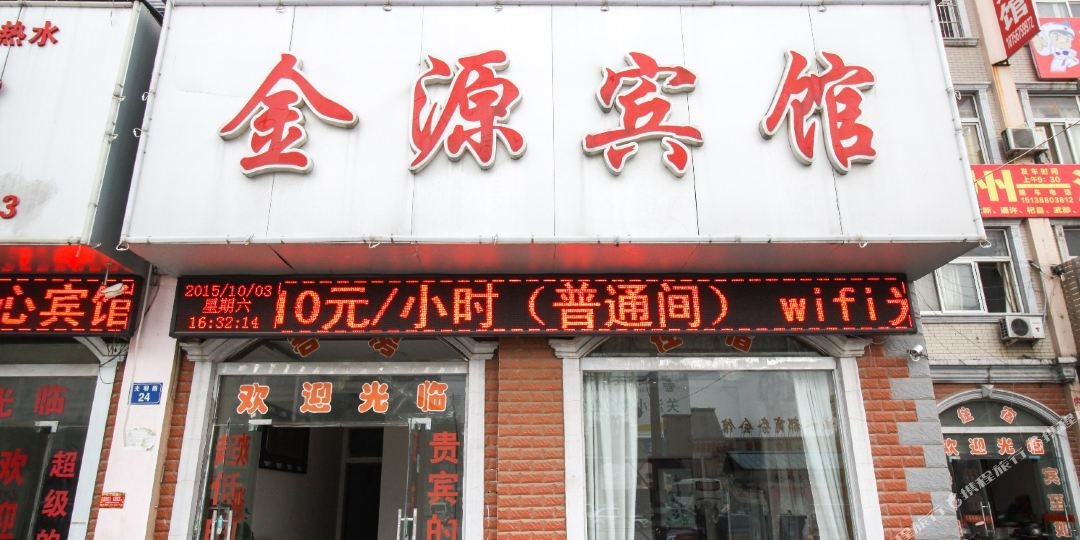 金缘宾馆(光明路店)