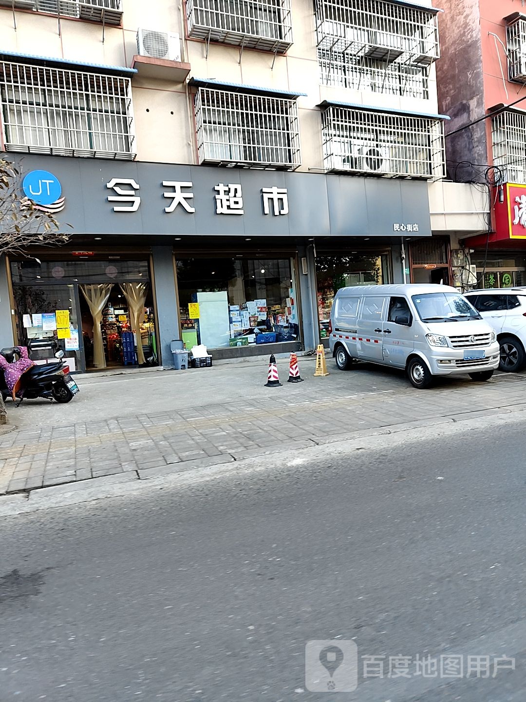 今天超市(民心街店)