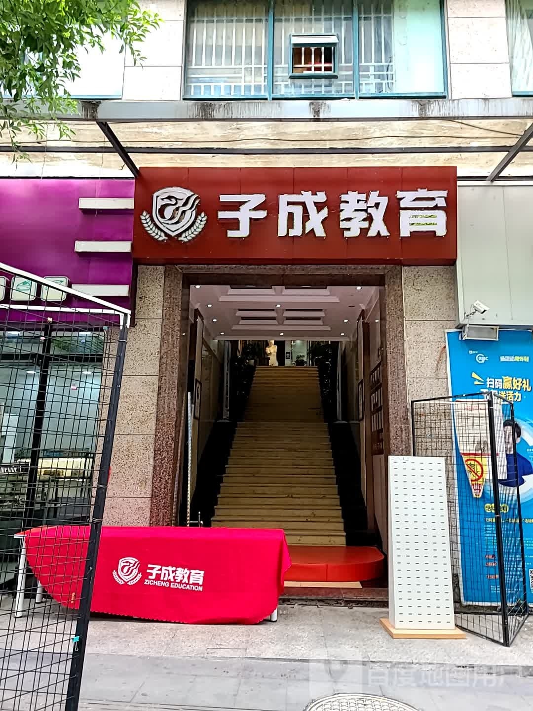 子成教育(滨江新城校区)