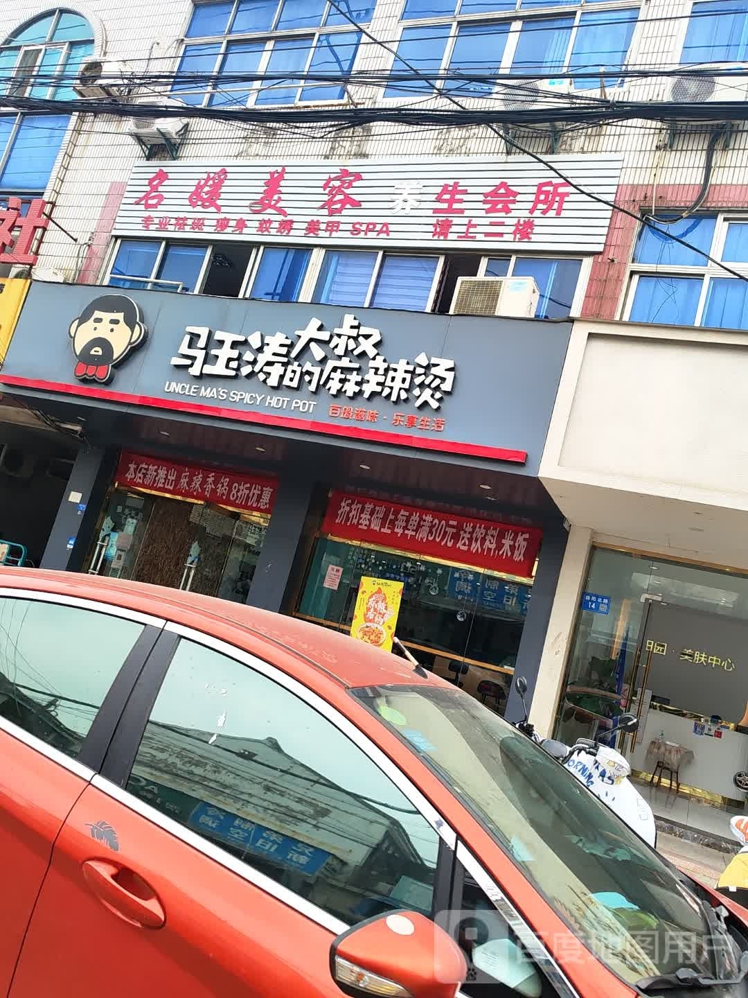 名媛美容养生会所(旌阳北路店)