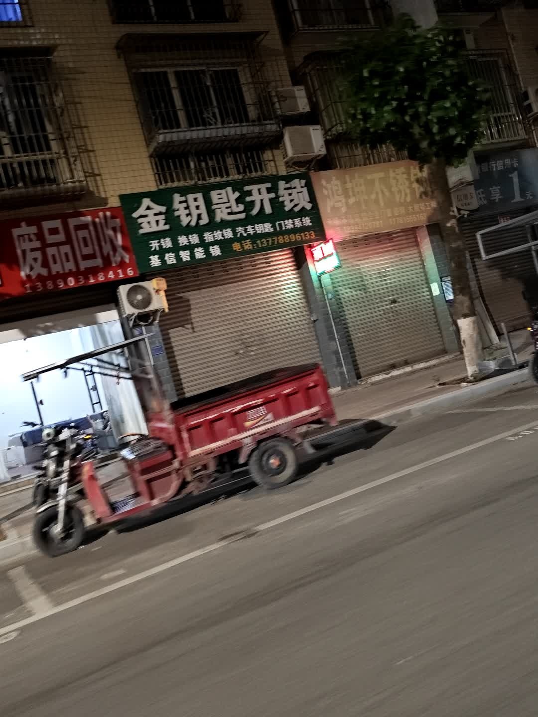 金钥匙开锁