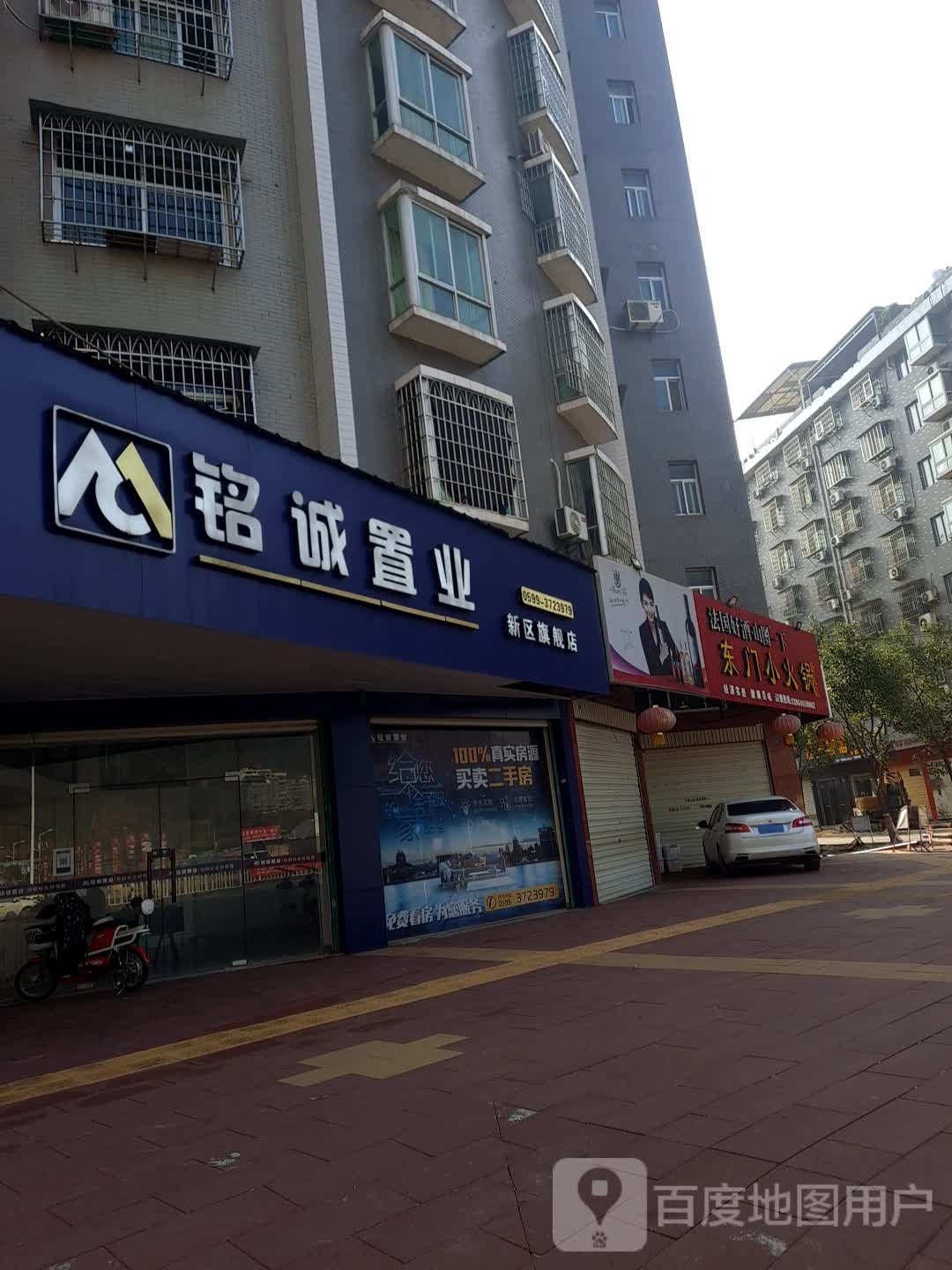 东门小火锅(新区店)