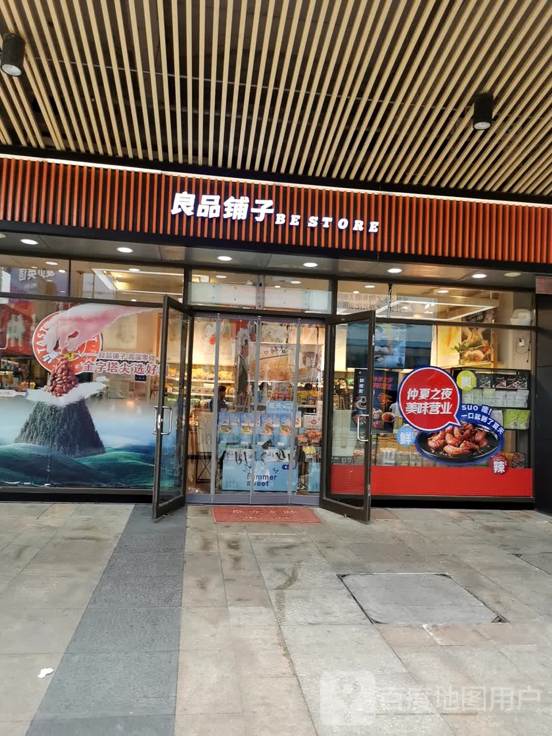 良品铺子(华强广场店)