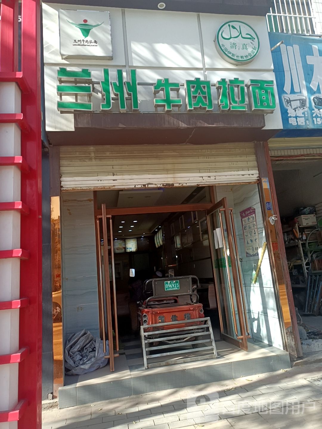 清真兰州牛肉拉面