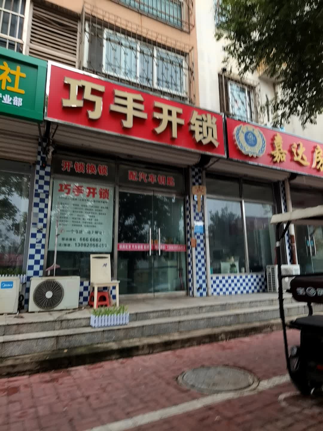 巧手开锁(温泉东道店)