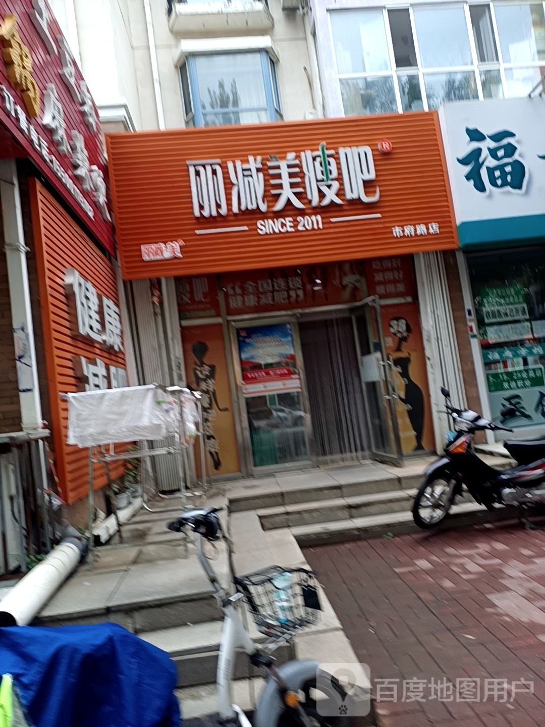 丽减妹瘦吧(市府路店)