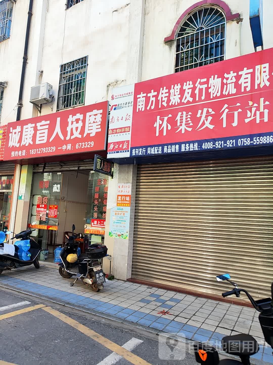 诚康盲人按摩