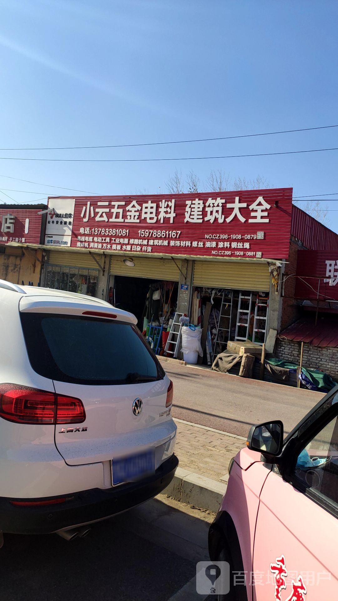 小云五金电料建筑大全