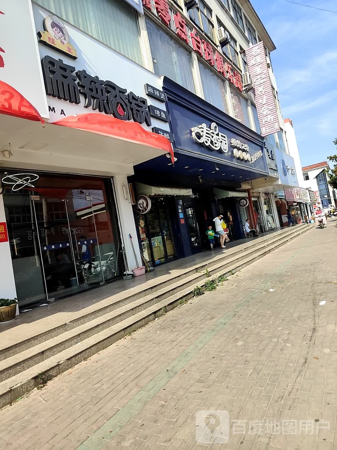 蛙塞麻辣香锅
