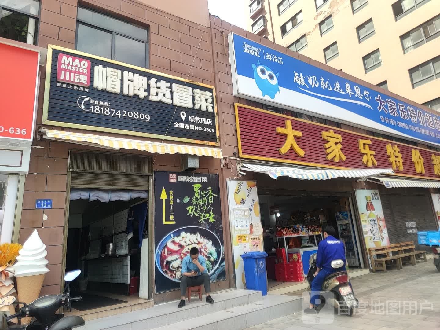 大家了特价超市