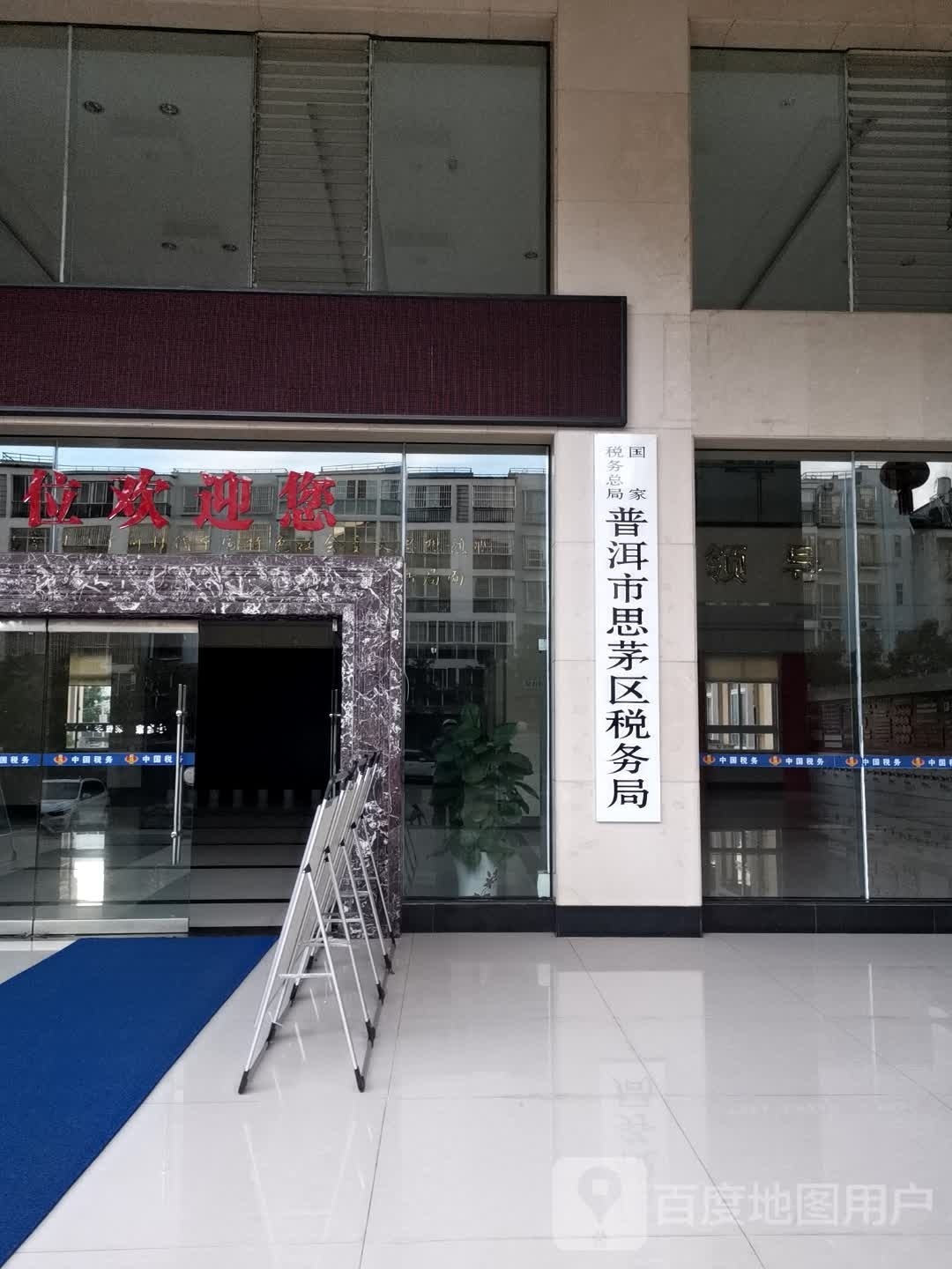 国家税务总局普洱市思茅区税务局