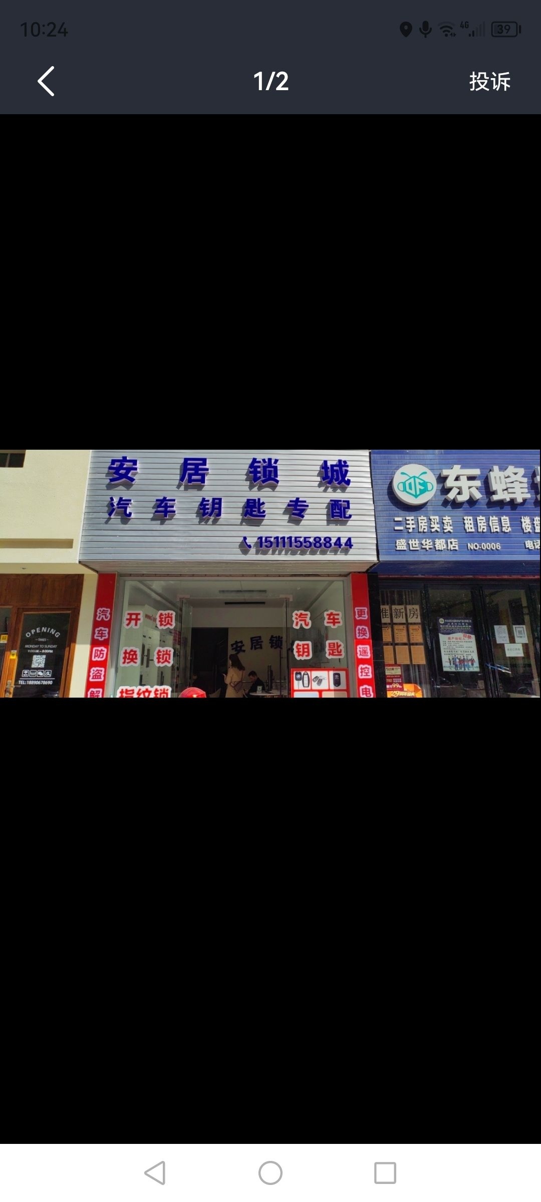 安居锁城