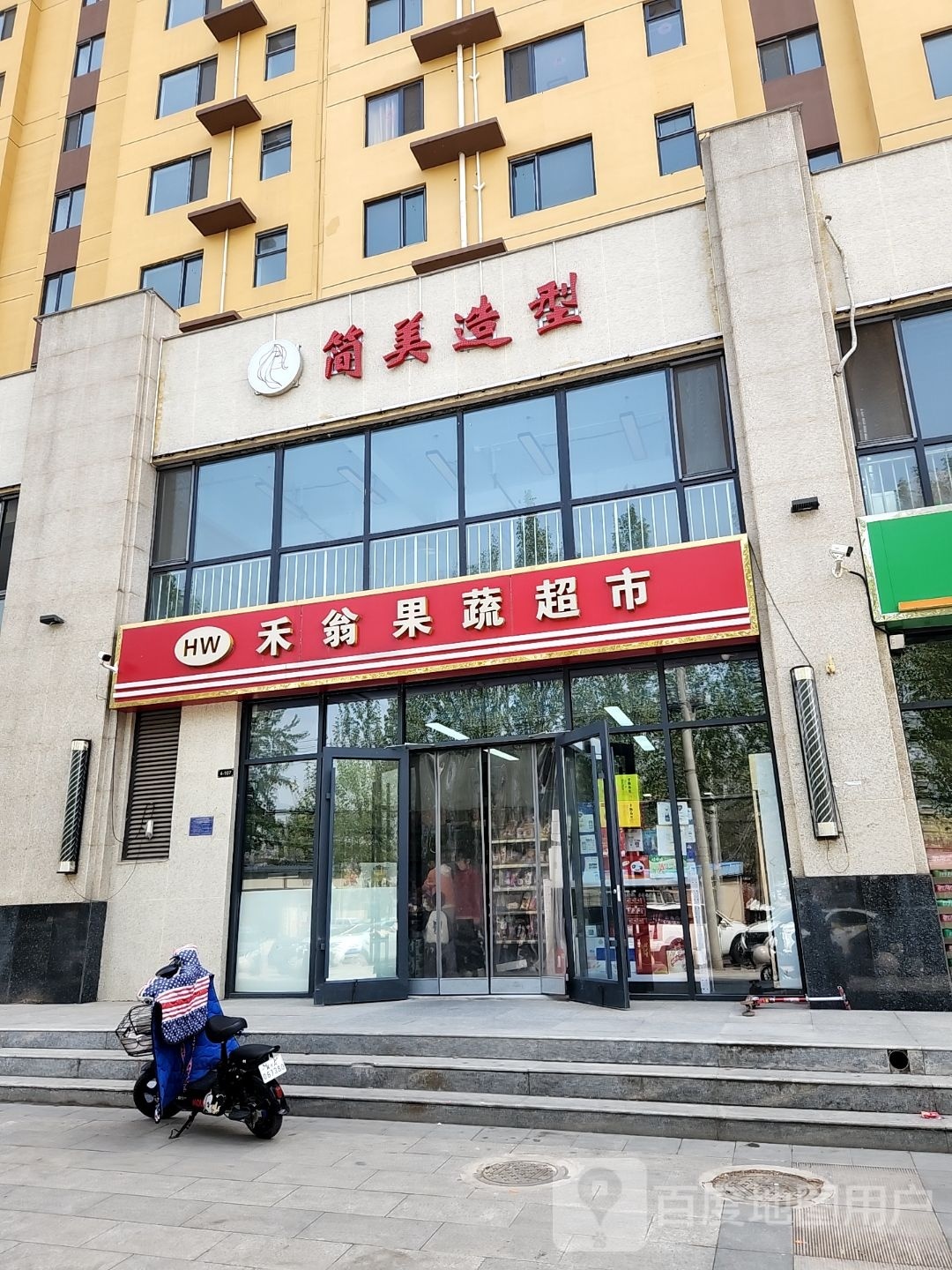 简美号造型(警安路店)