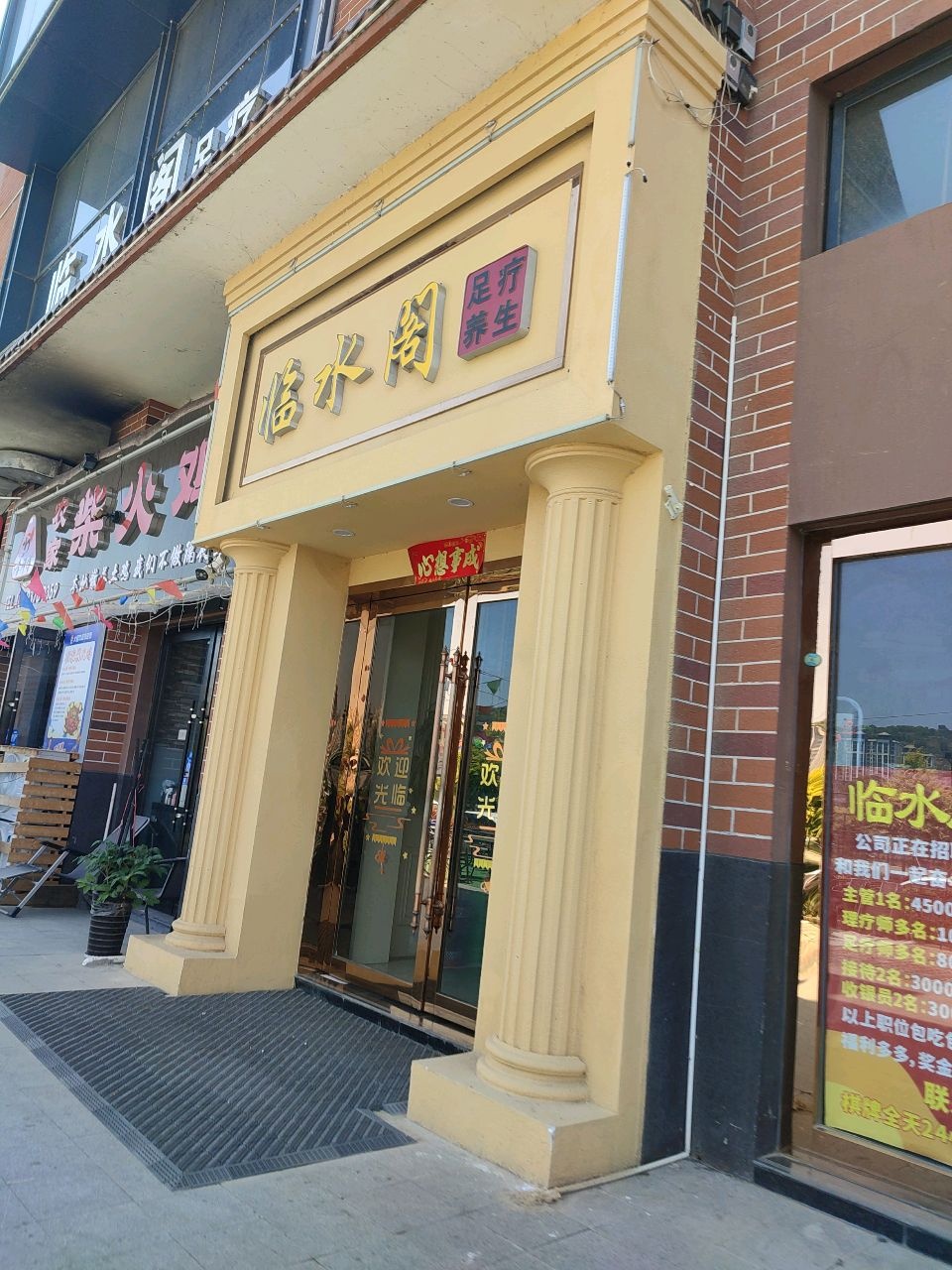 临水阁沐足SPA中心