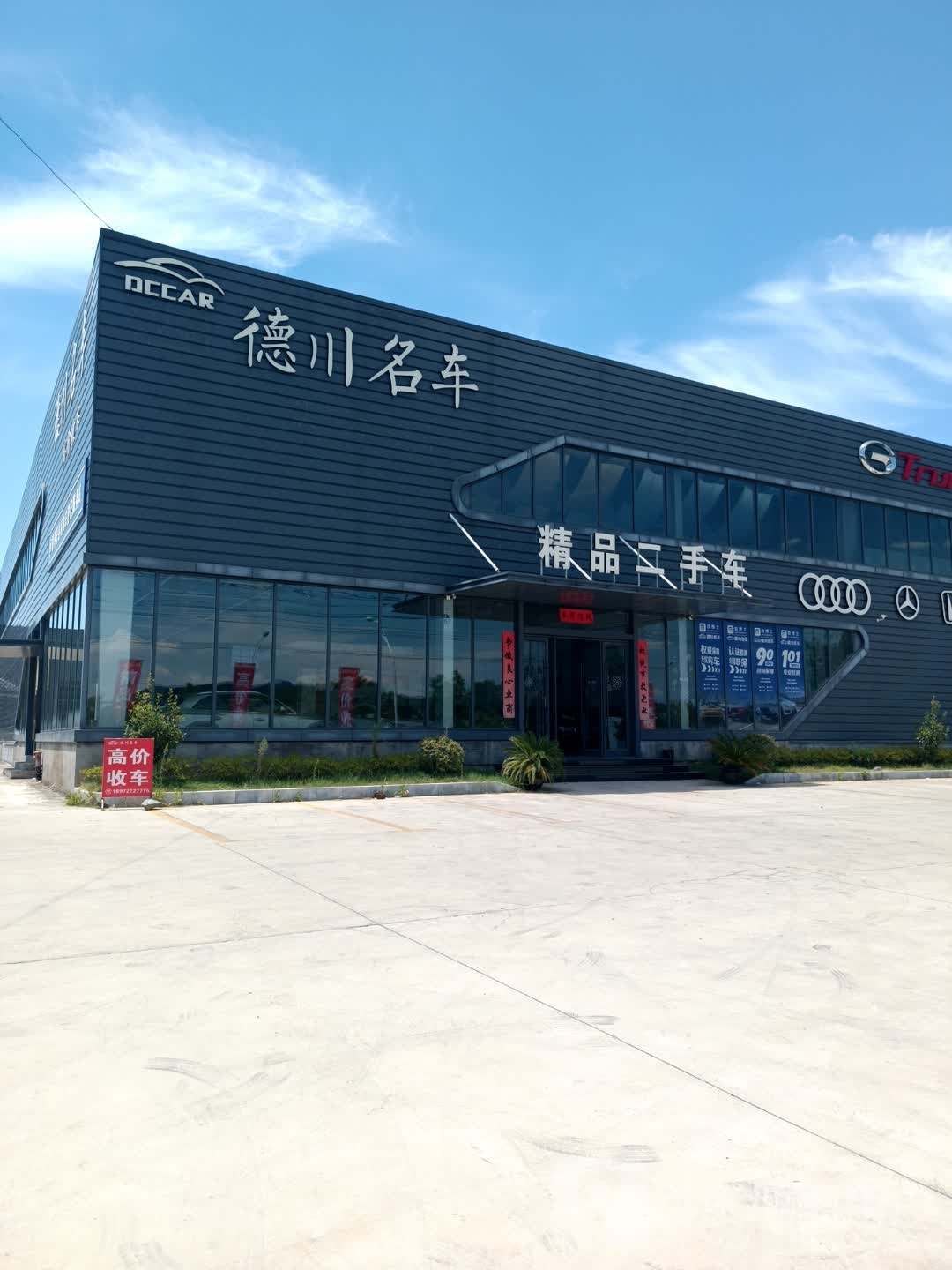 精品二手车