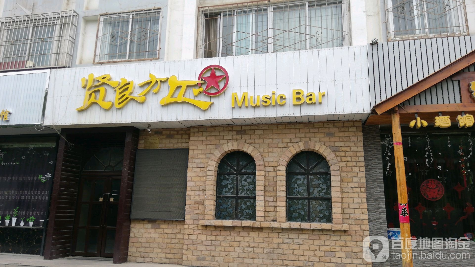 贤良方正(广汇花园店)