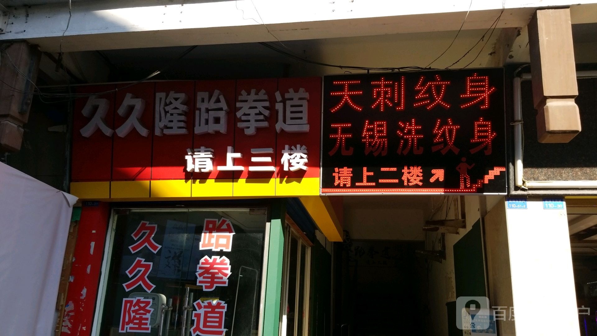 天刺纹身(南禅寺店)