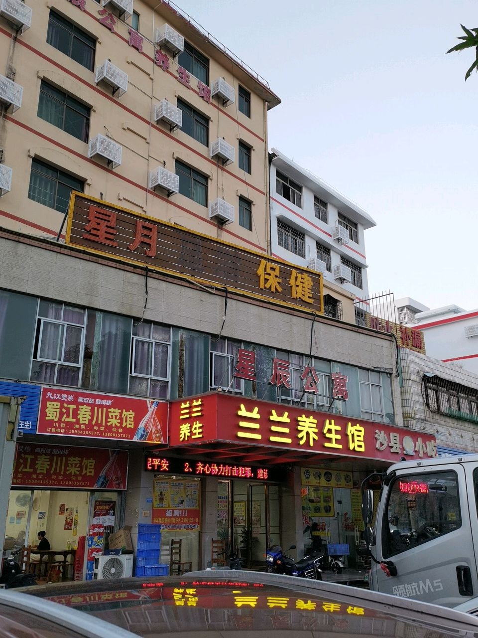 星月足浴(珠海星辰公寓三灶机场店)