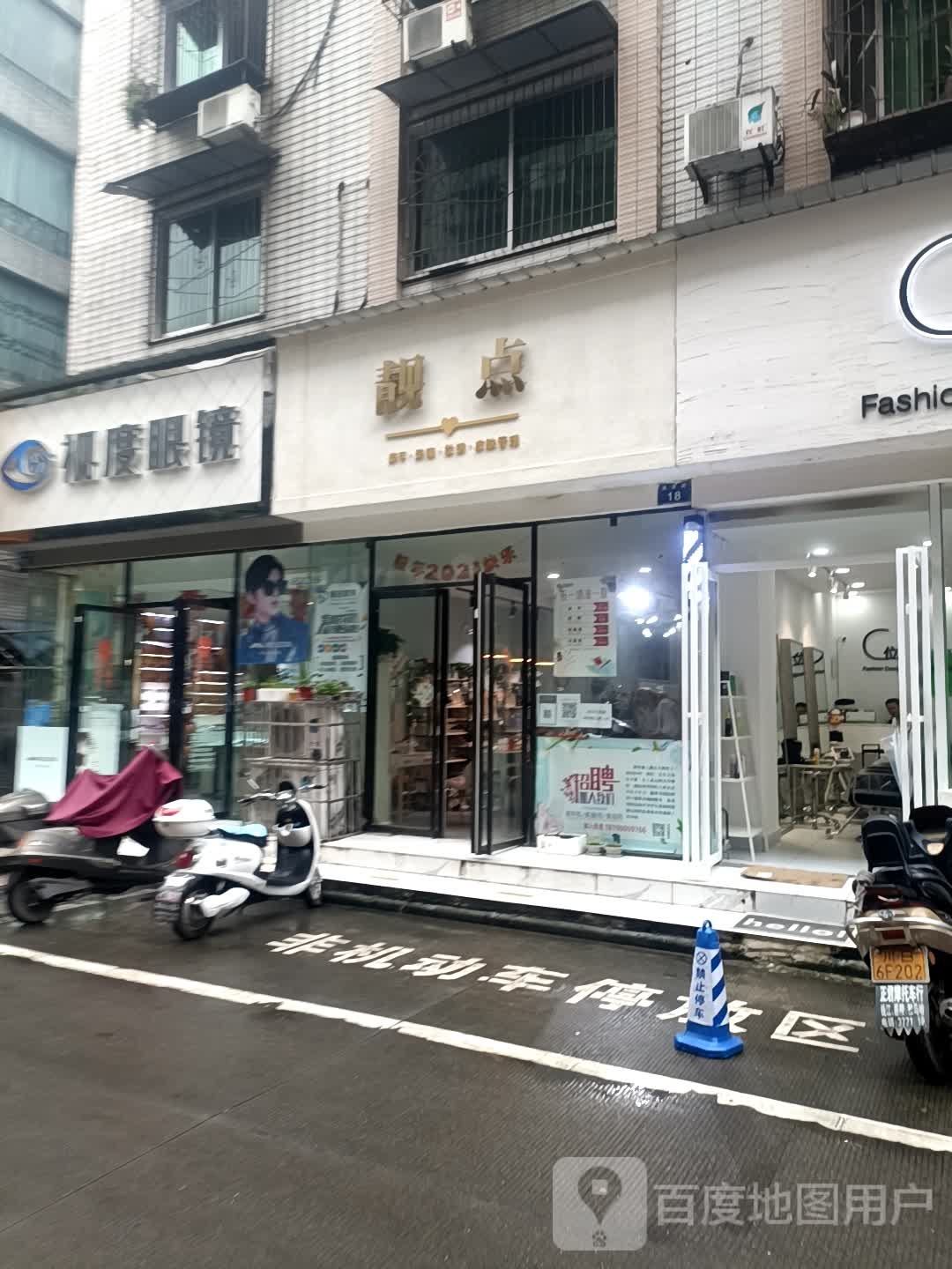 视度眼镜
