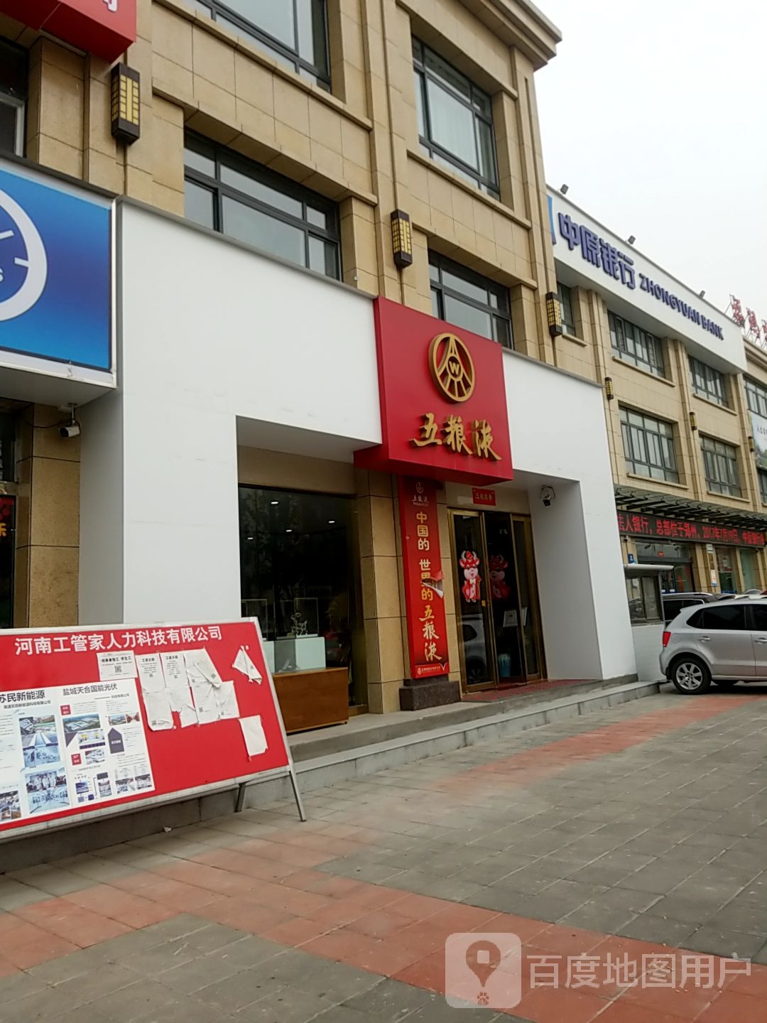 淅川县五粮液专卖店(上九路店)