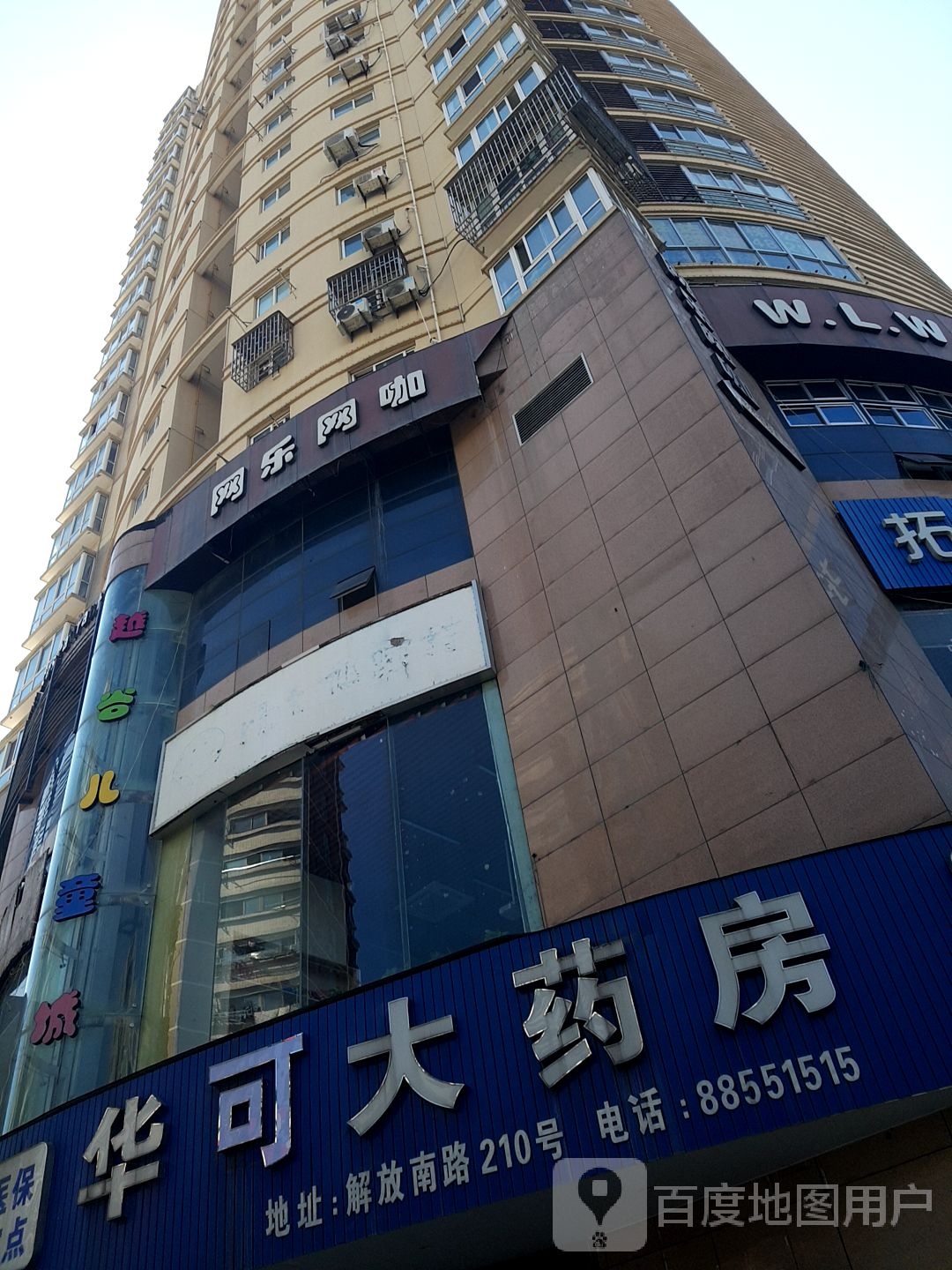 网乐网吧(解放南路店)