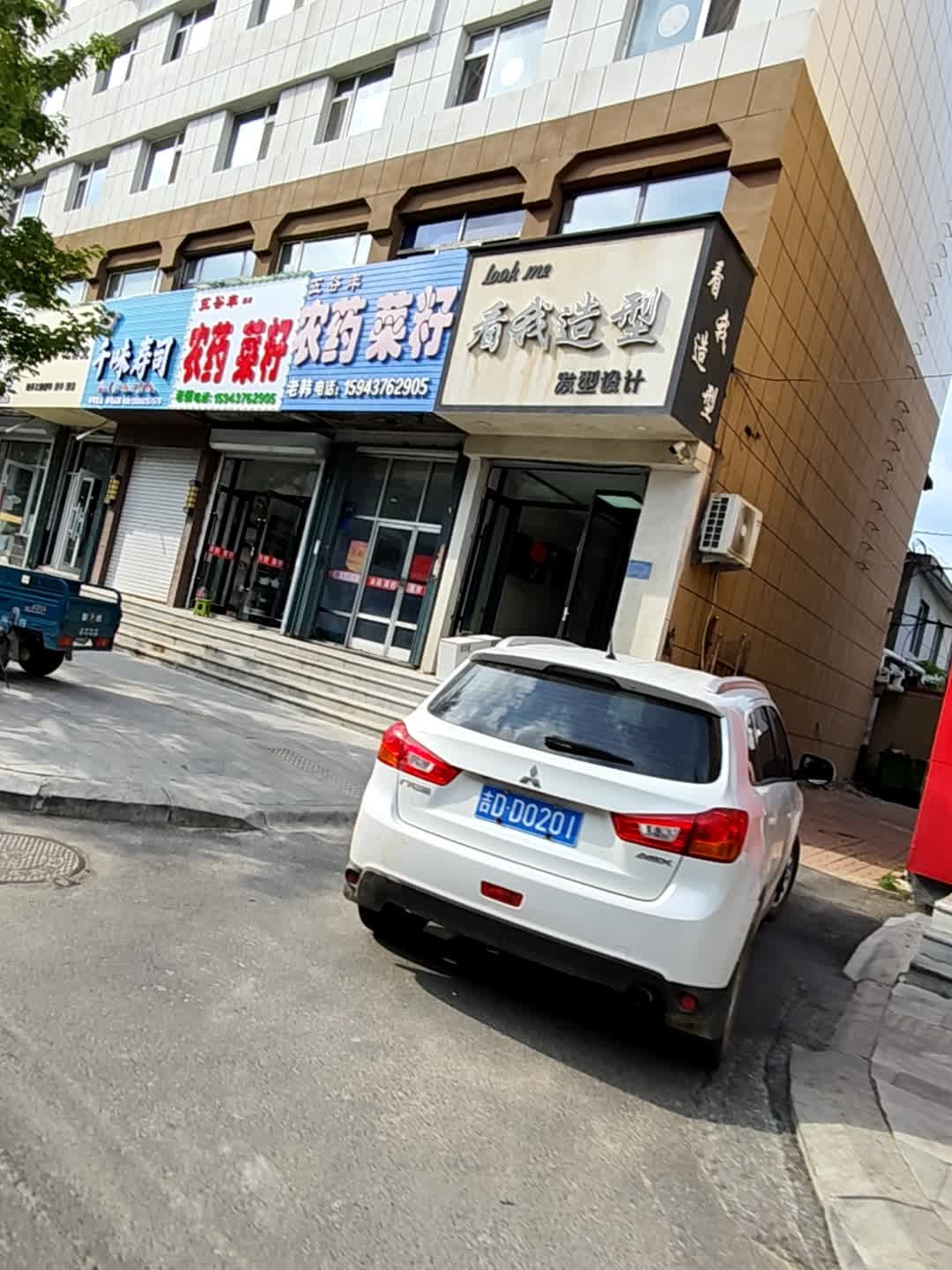 看我造型发型设计