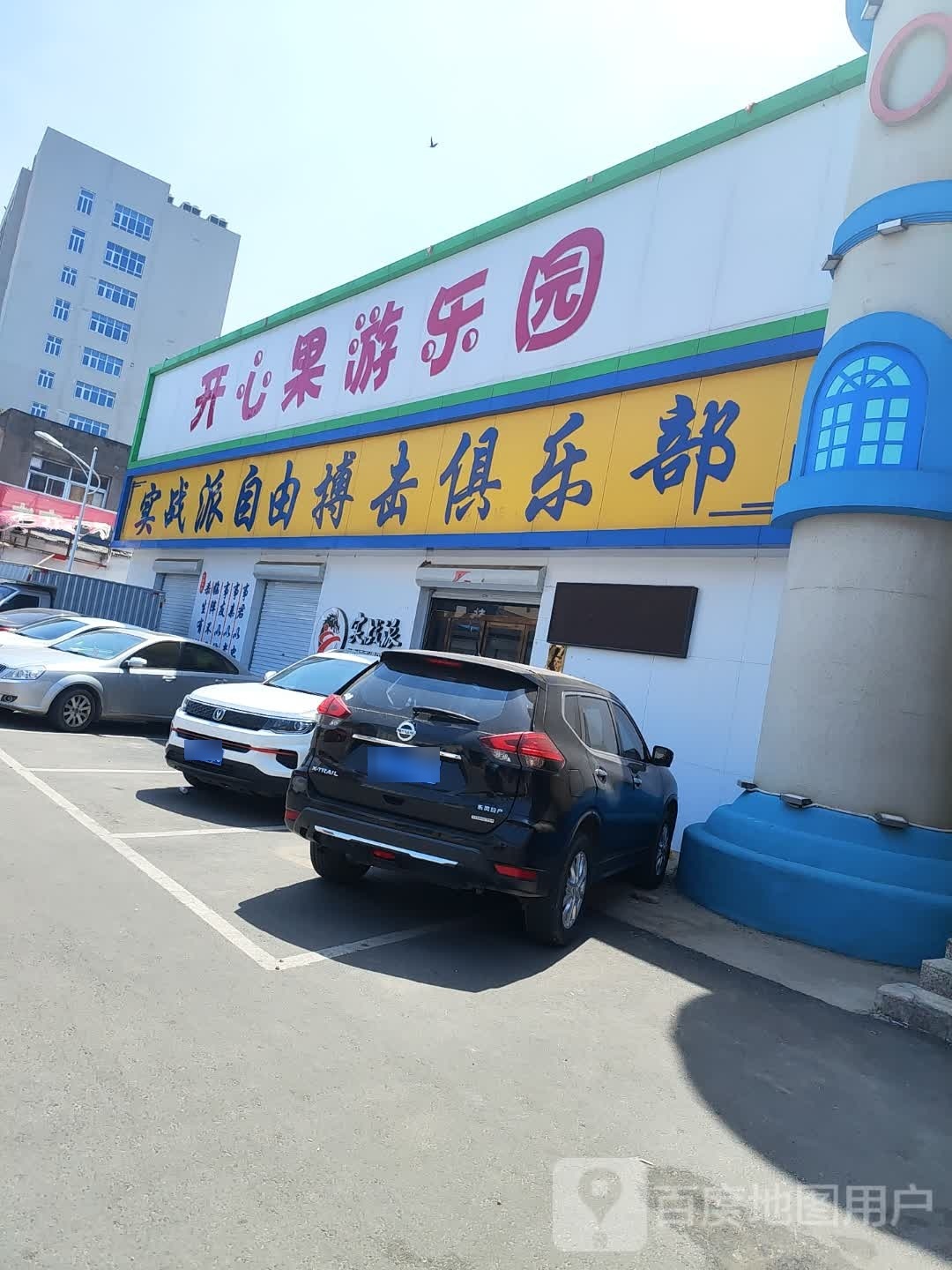 实战派自由搏击俱乐部