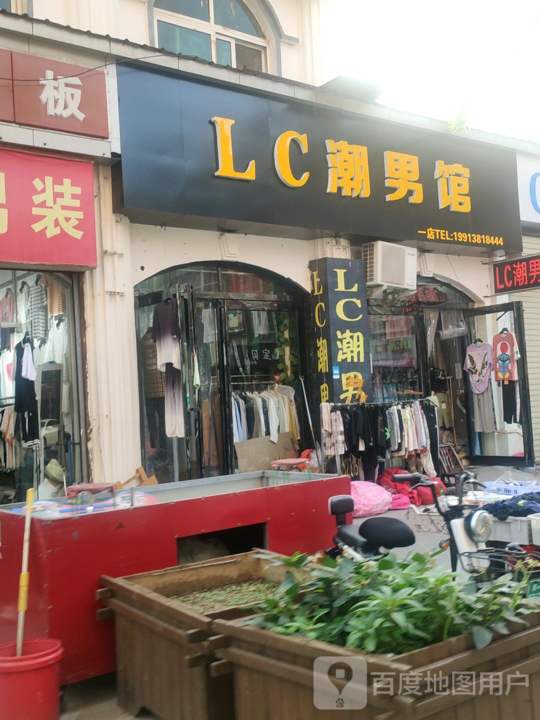 新郑市LC潮男馆