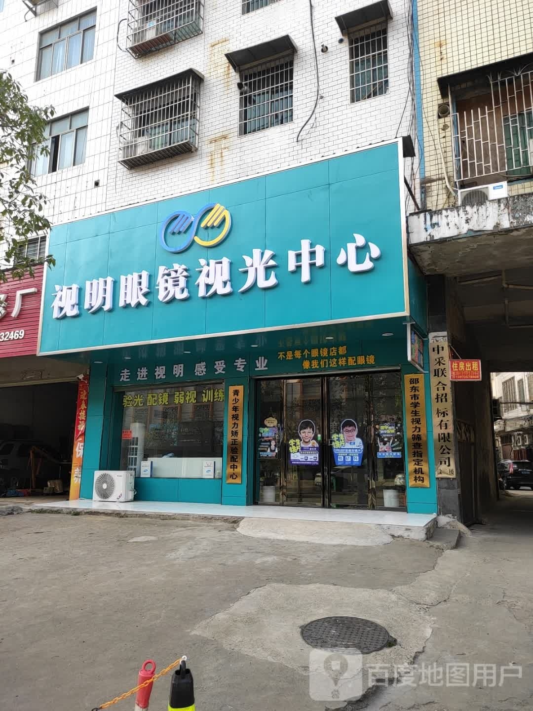 市明眼镜视光中心