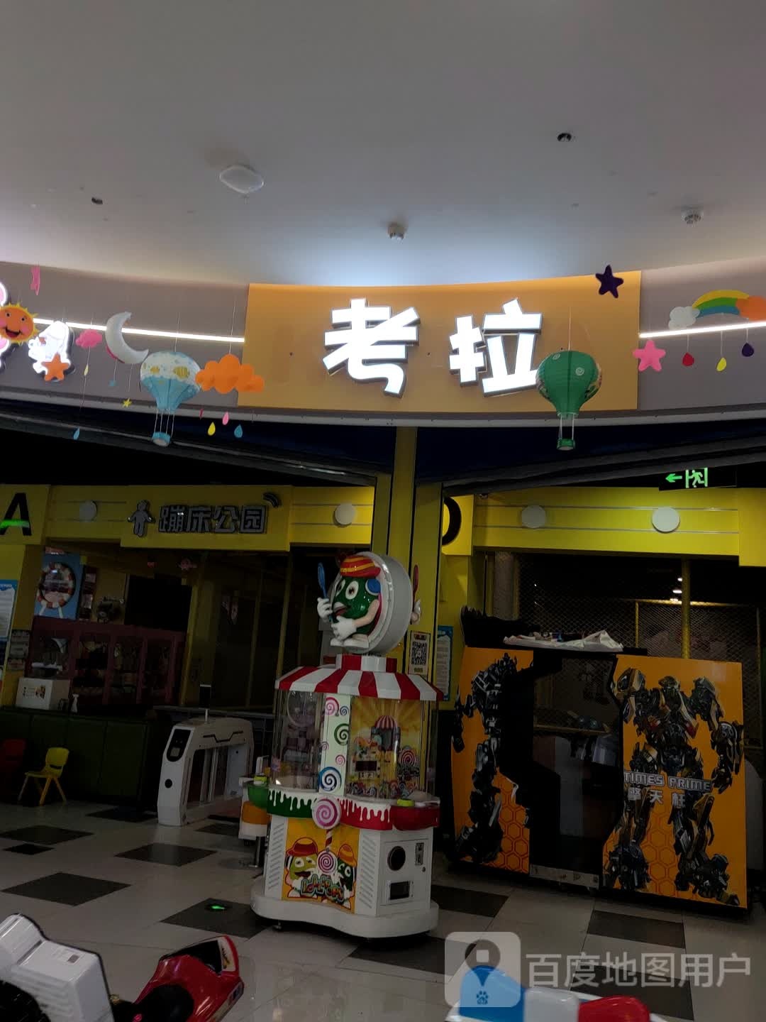 考拉大冒险亲子庄园(义乌爱琴海购物中心店)