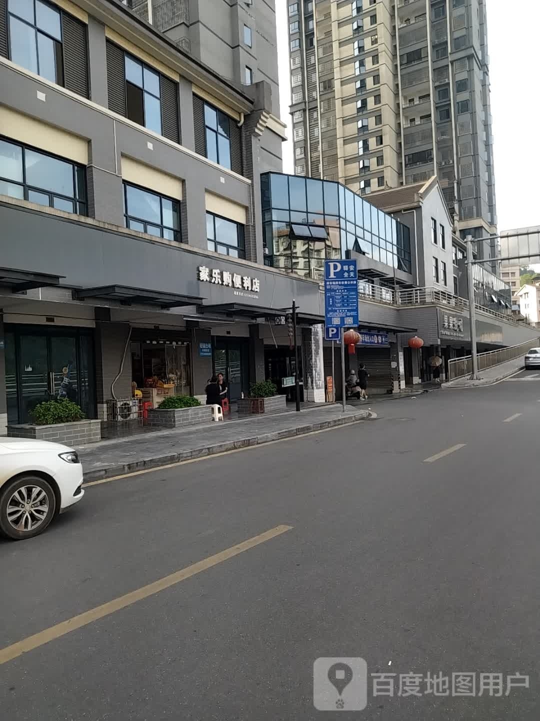 家乐购便利店(民主街店)