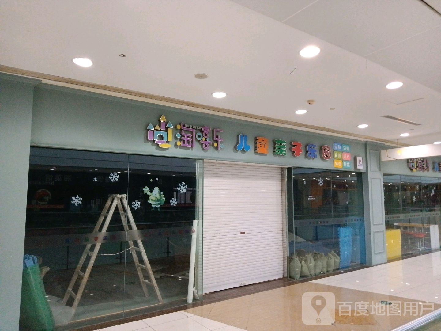 淘嘻乐。儿童亲子乐园(利时广场店)