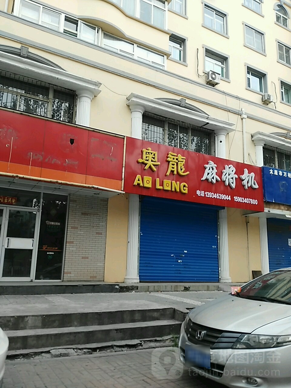 奥龙麻将机